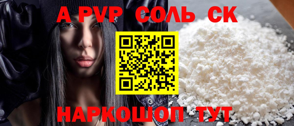 Георгиевск  А ПВП СК  Alfa_PVP СК  Alpha-PVP кристаллы  Вход с VPN 