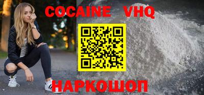 кокаин VHQ Канаш
