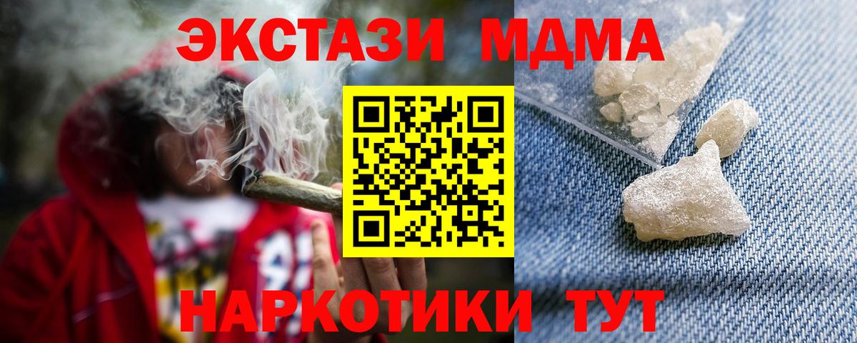 МДМА кристаллы Георгиевск
